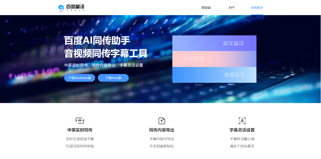 百度翻译