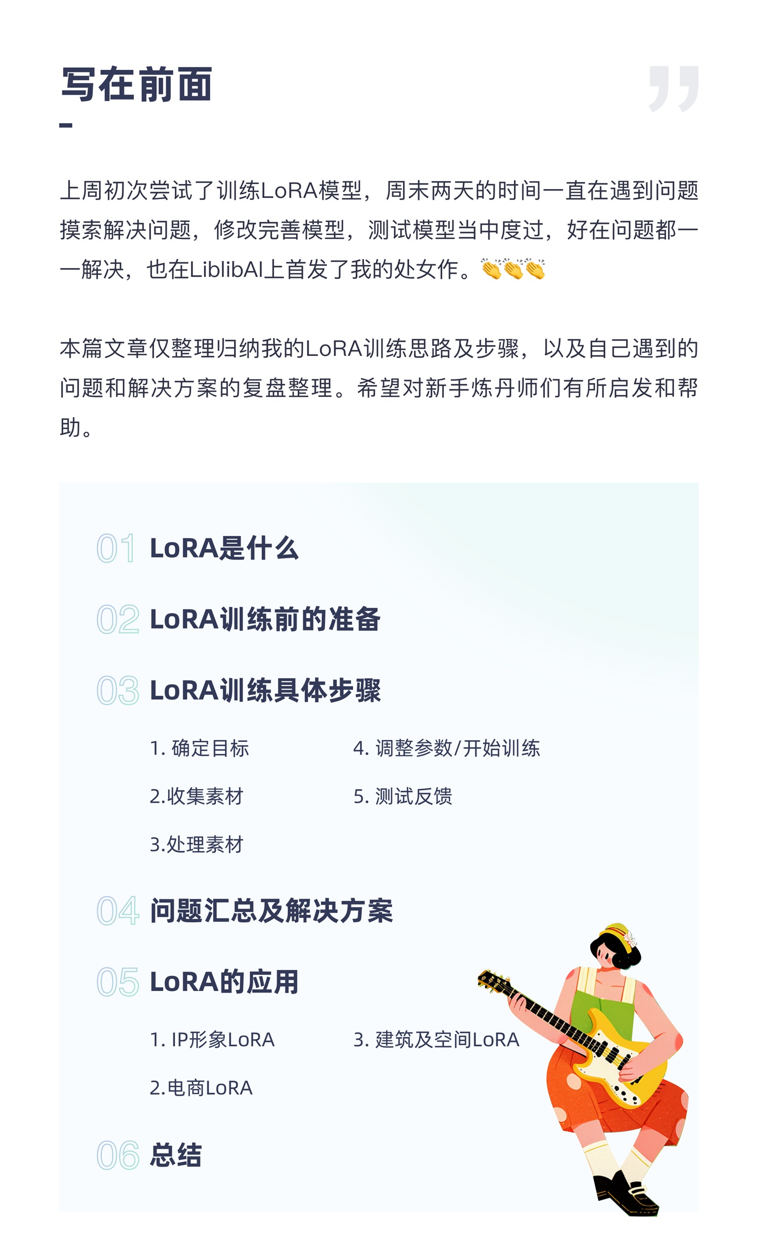 保姆级教程!Stable Diffusion LoRA模型训练教程(新手篇)