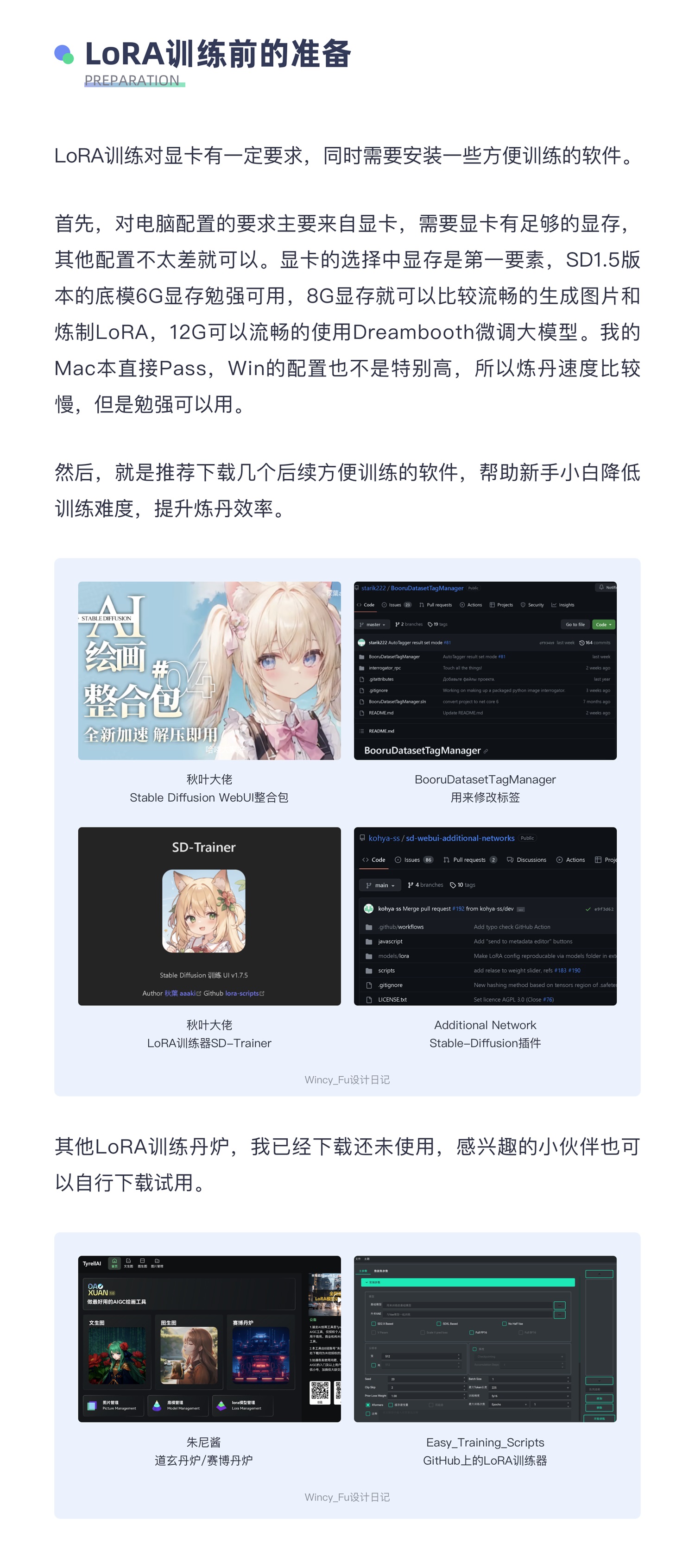 保姆级教程!Stable Diffusion LoRA模型训练教程(新手篇)