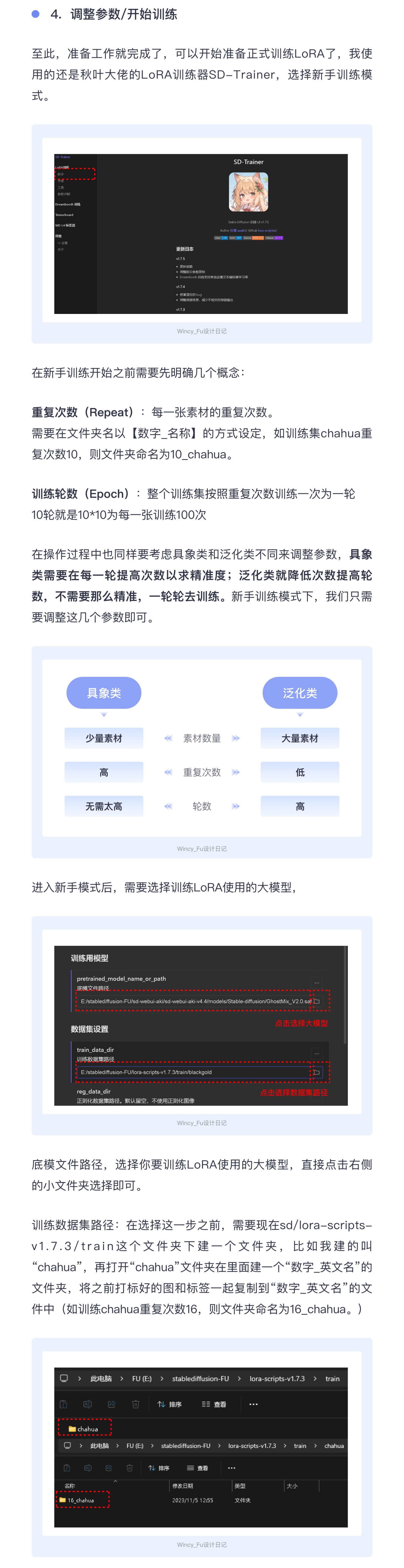 保姆级教程!Stable Diffusion LoRA模型训练教程(新手篇)