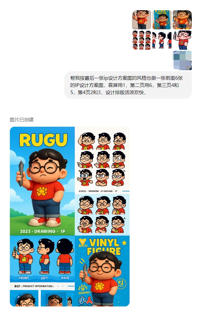 替你完成80%的工作!深度测评GPT-4o制作IP设计全流程