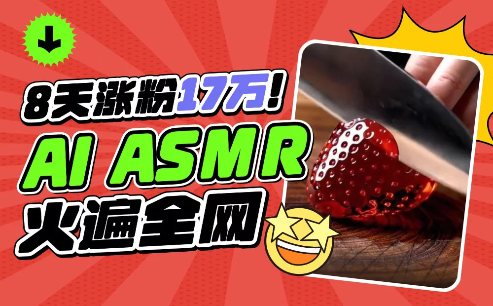 我花10美元买的提示词，免费教你用AI复刻外网百万赞视频