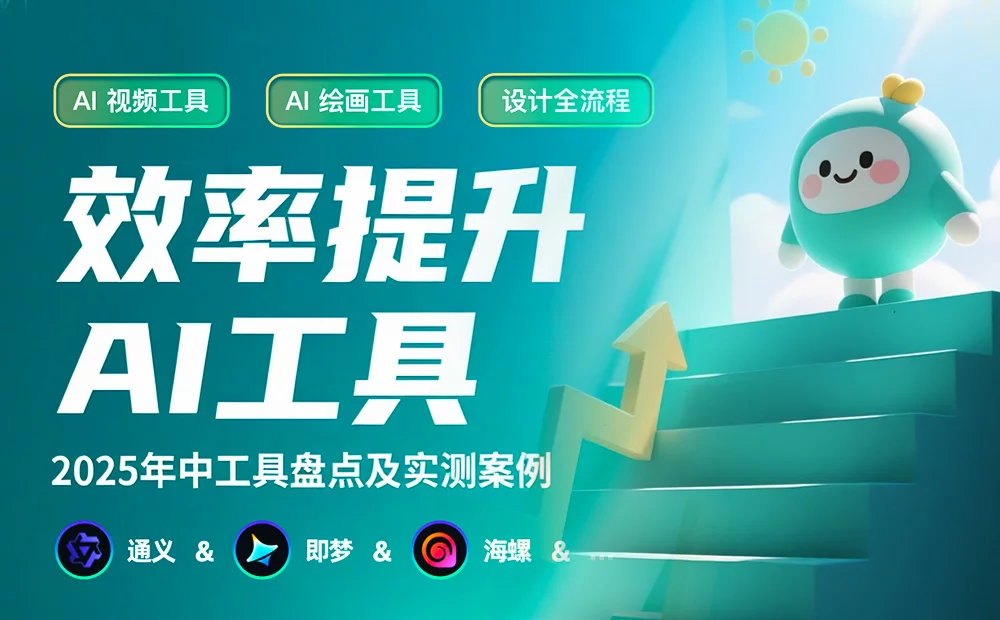 2025年AI工具大盘点！这6款神器让你的效率提升3倍！