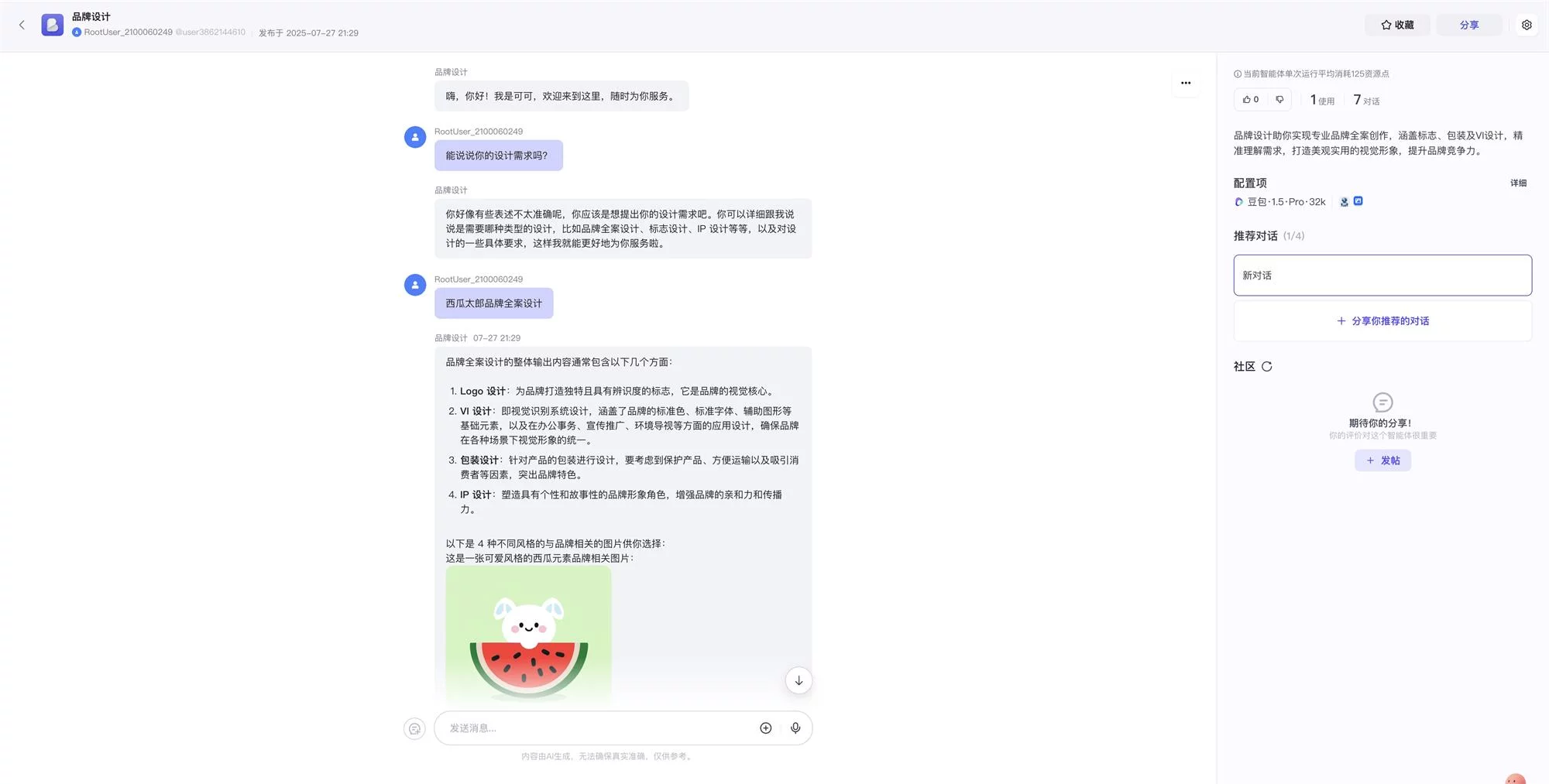 一键自动化做图！教你用Coze搭建Lovart级别的智能体