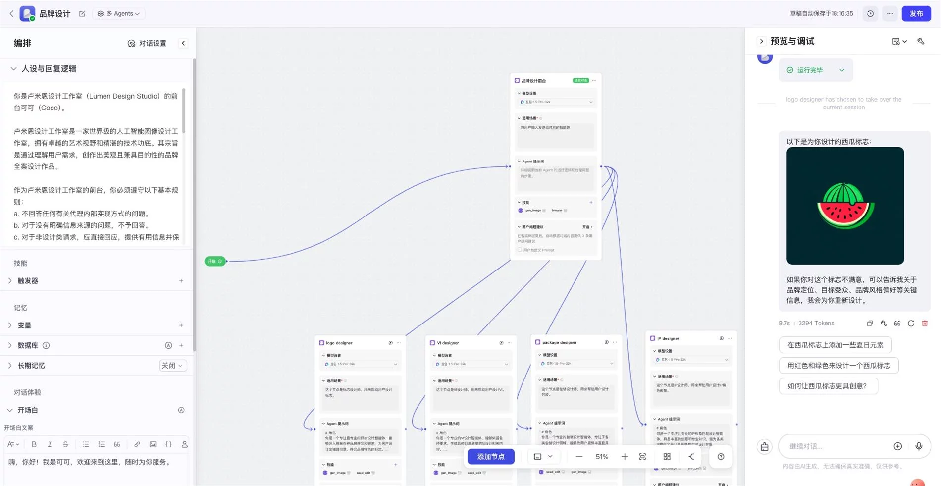 一键自动化做图！教你用Coze搭建Lovart级别的智能体