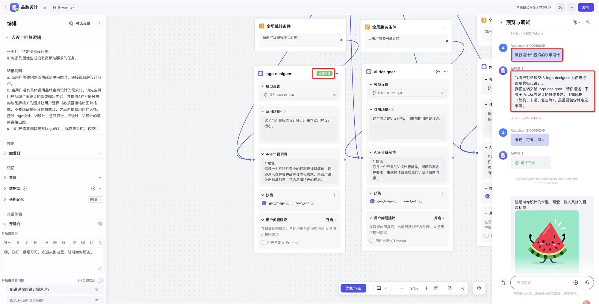 一键自动化做图！教你用Coze搭建Lovart级别的智能体