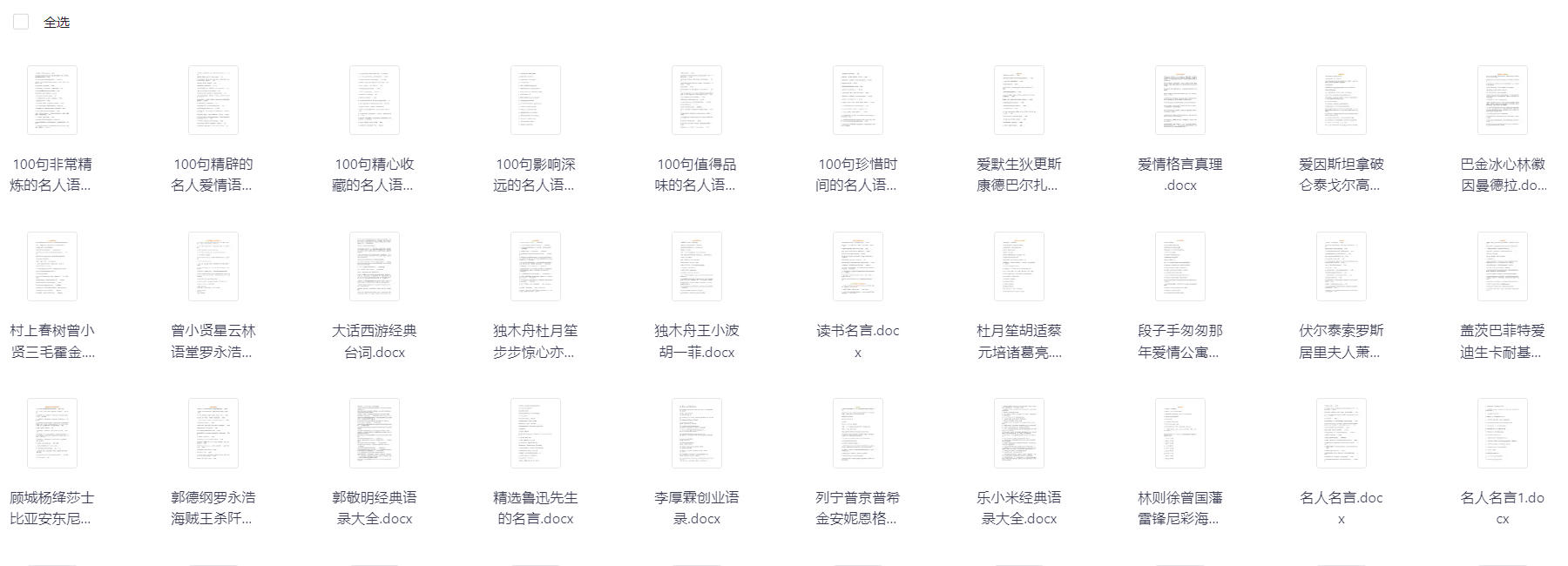 网络精选200000+语录