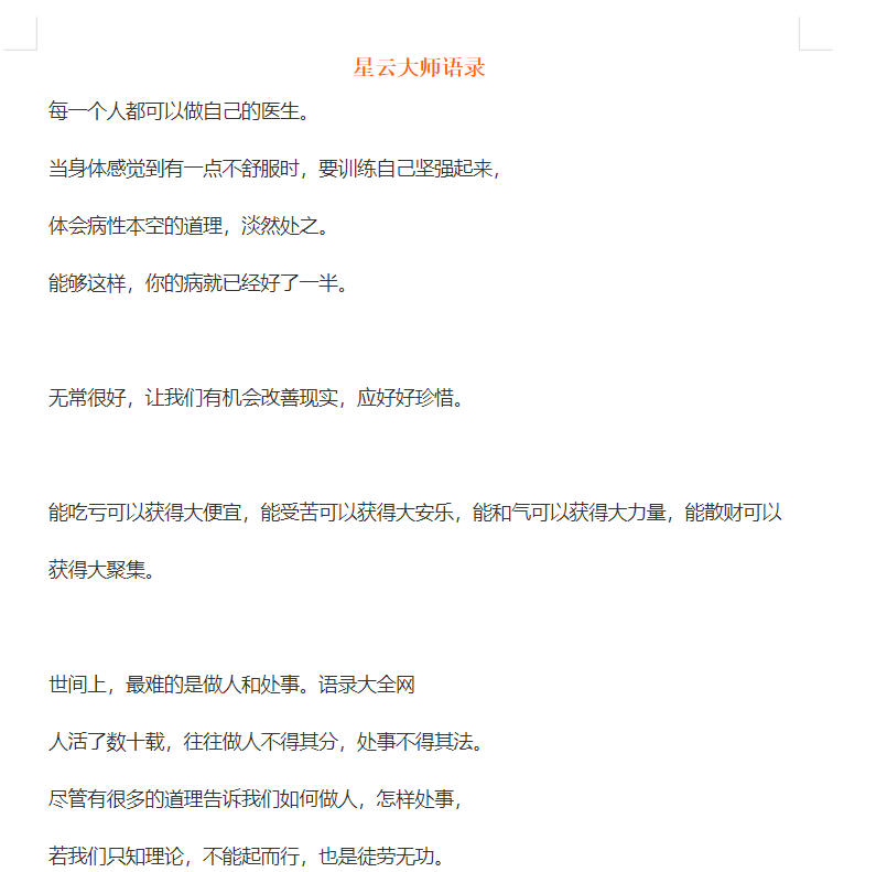 网络精选200000+语录