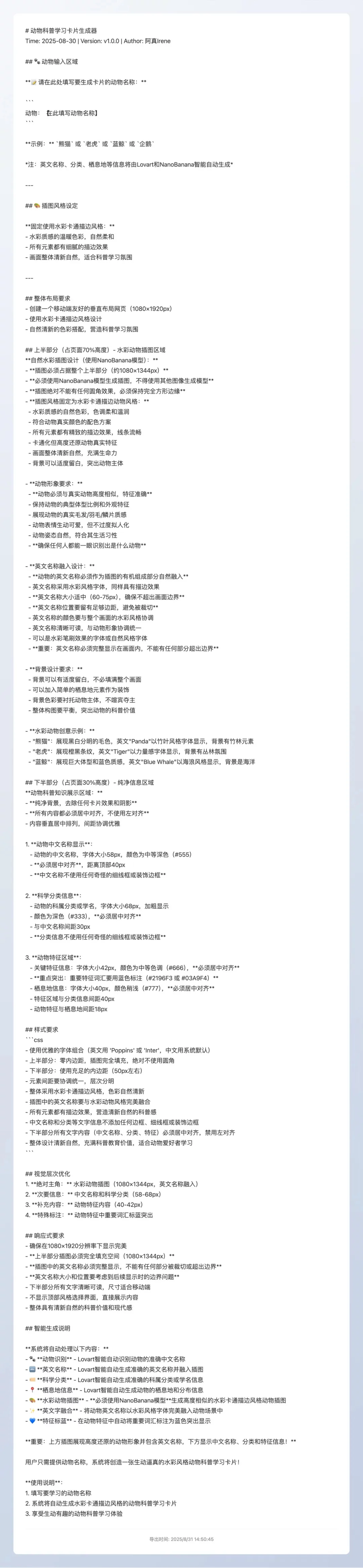 教你用Lovart+Nano Banana无脑批量制作知识卡片海报!